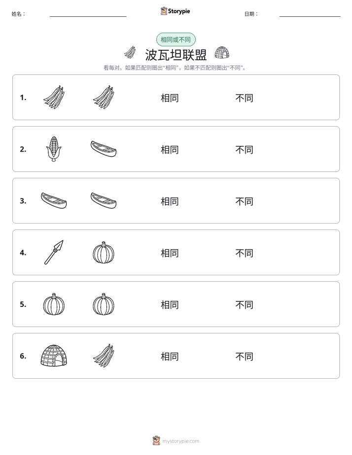 相同或不同