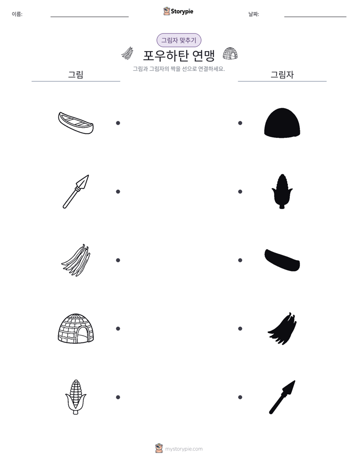 그림자 맞추기