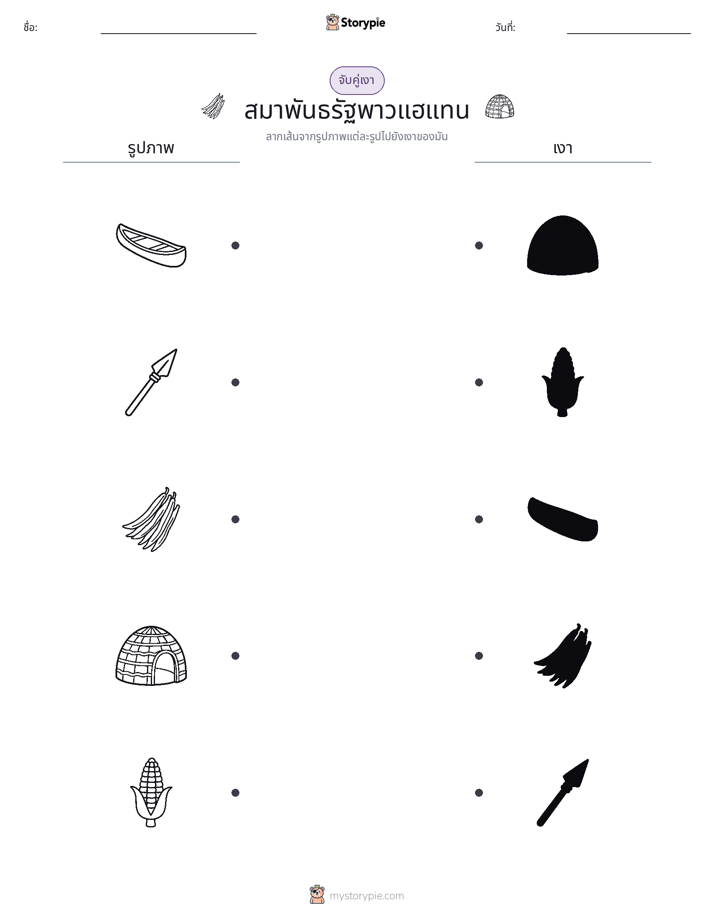 จับคู่เงา