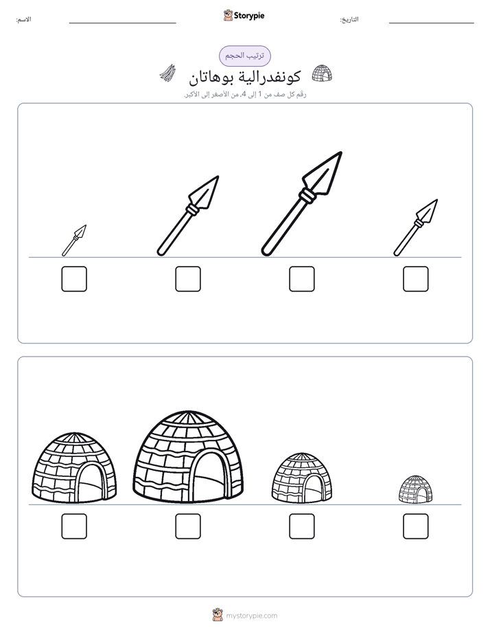ترتيب الحجم