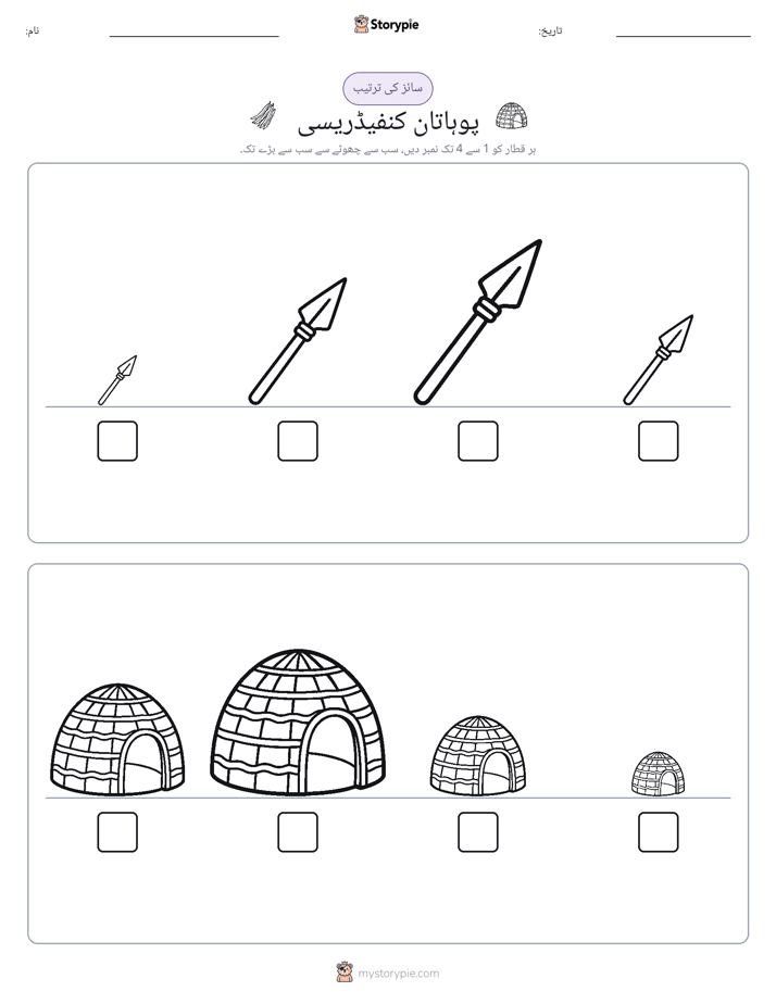 سائز کی ترتیب