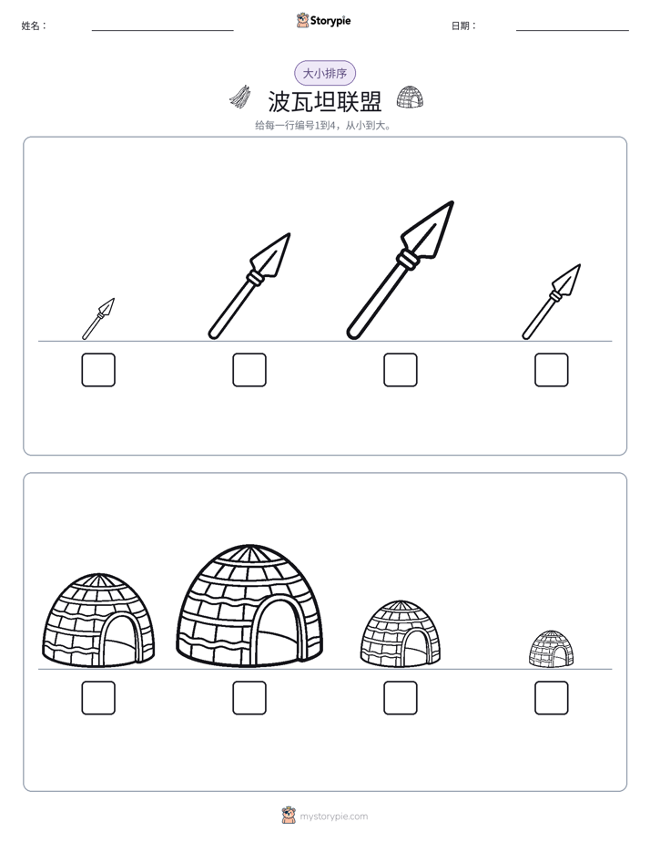 大小排序