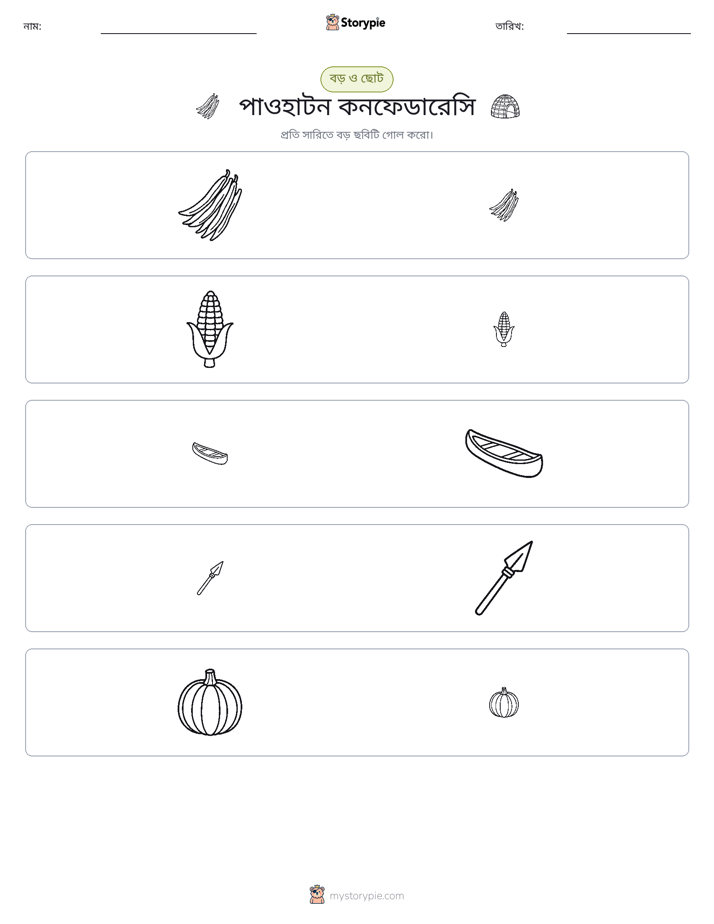 সাজানো
