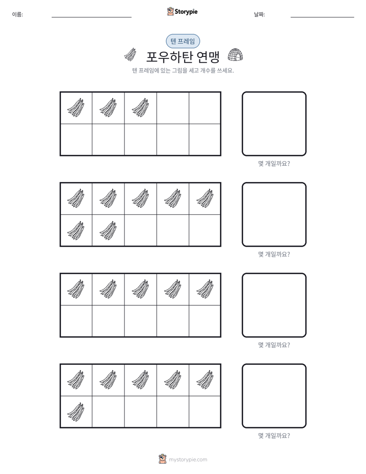 텐 프레임