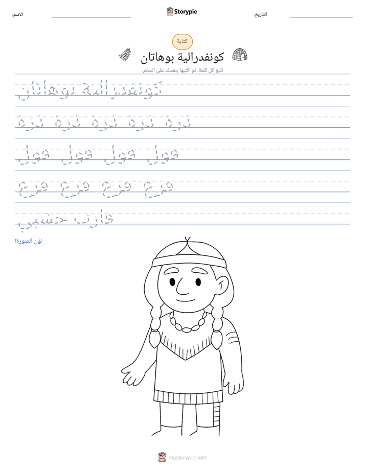 تمرين الكتابة