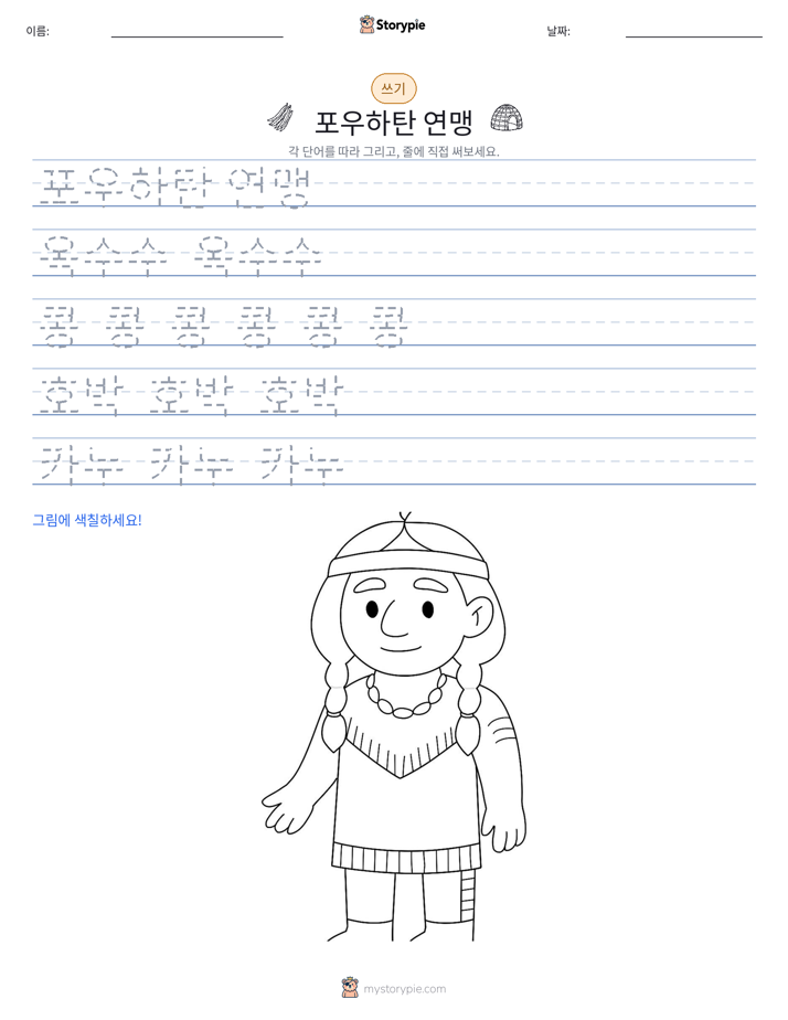 쓰기 연습