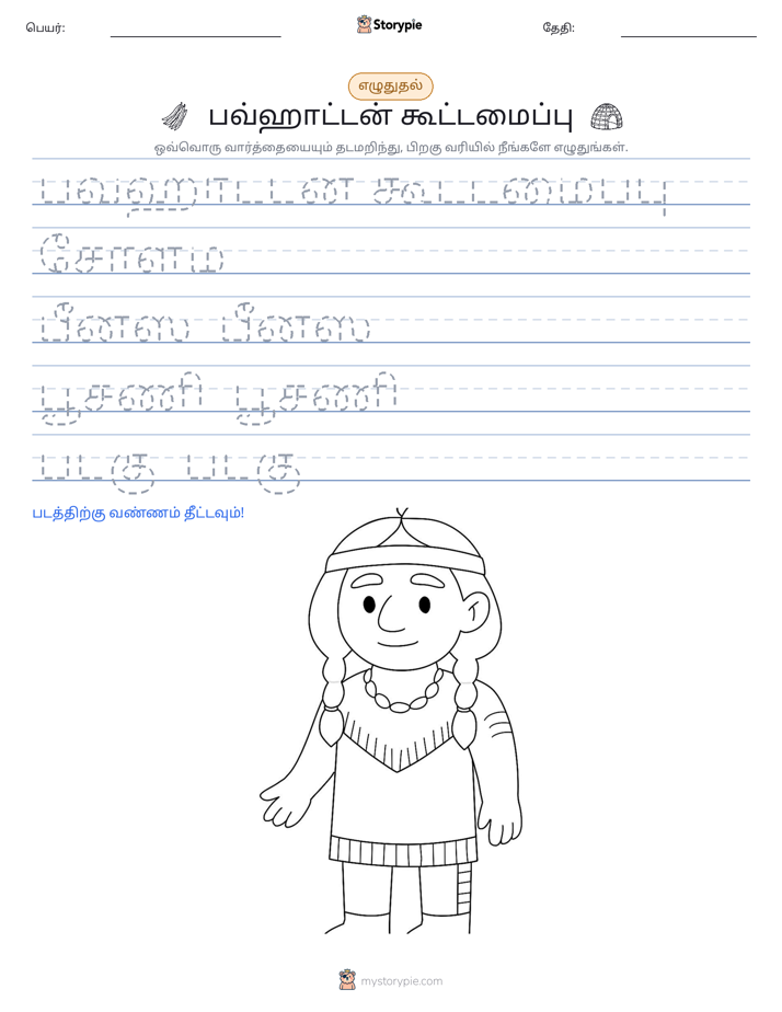 எழுத்து பயிற்சி