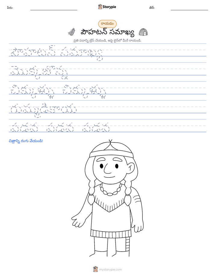 రాయడం సాధన