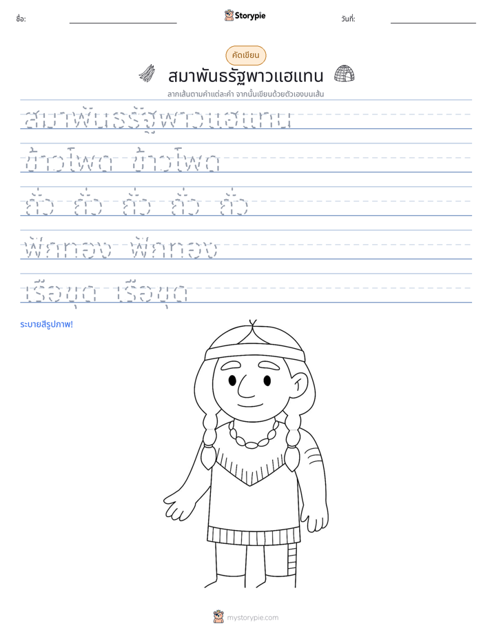 การฝึกเขียน