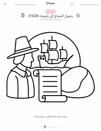 صفحة تلوين وصول الحجاج إلى بليموث (1620) للأطفال