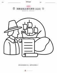 清教徒在普利茅斯登陆 (1620) 可打印工作表预览
