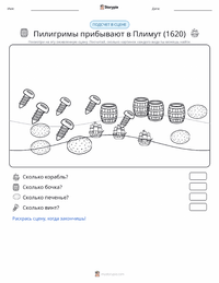 Высадка пилигримов в Плимуте (1620) предварительный просмотр распечатываемого рабочего листа