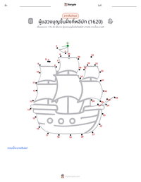 ผู้แสวงบุญขึ้นฝั่งที่พลิมัธ (1620) ตัวอย่างแบบฝึกหัดที่พิมพ์ได้