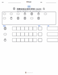 清教徒在普利茅斯登陆 (1620) 可打印工作表预览