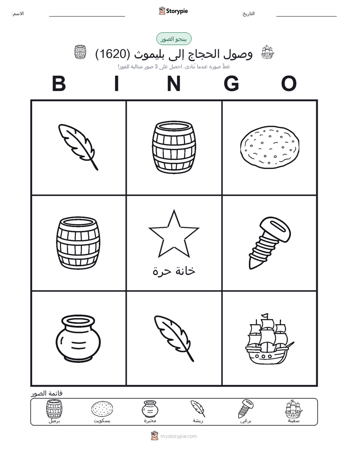 بينغو الصور
