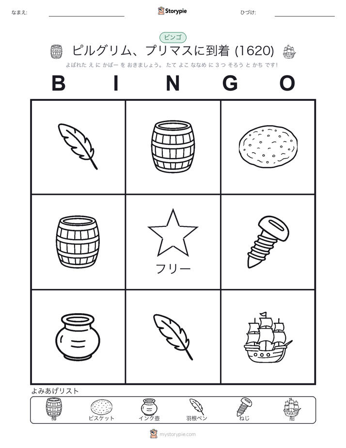 ピクチャービンゴ