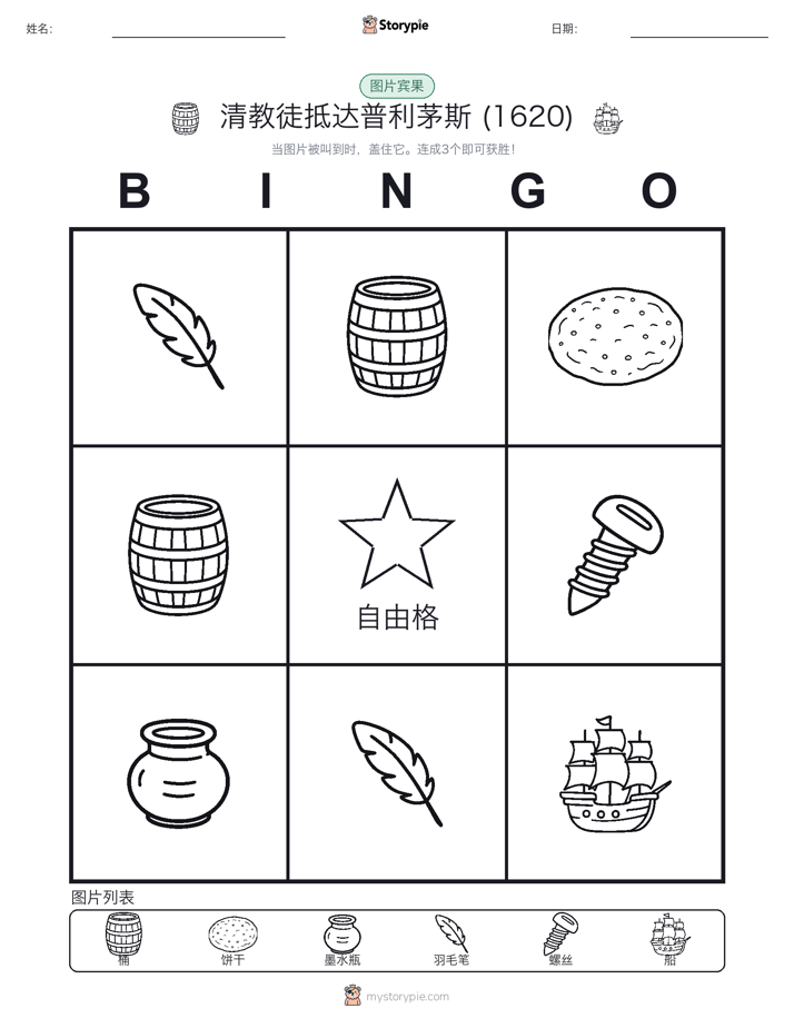 图片宾果