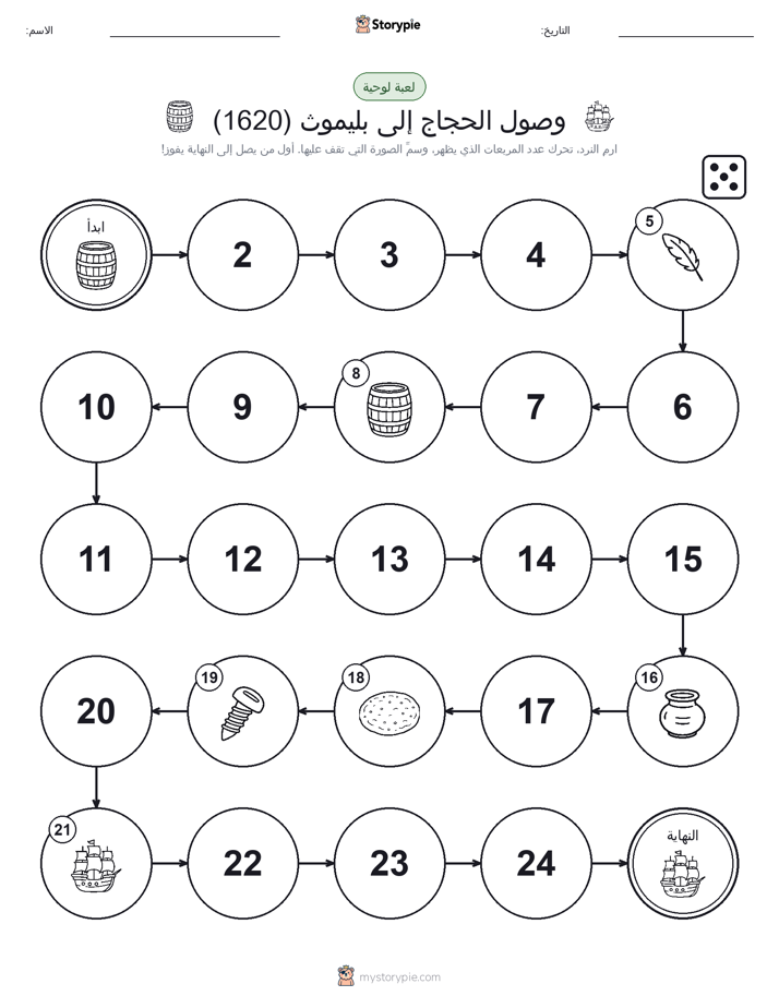لعبة لف و تحرك