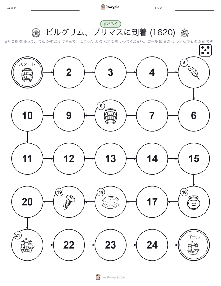 ロール＆ムーブゲーム