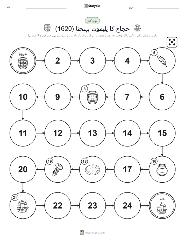 رول اور منتقل کریں کھیل
