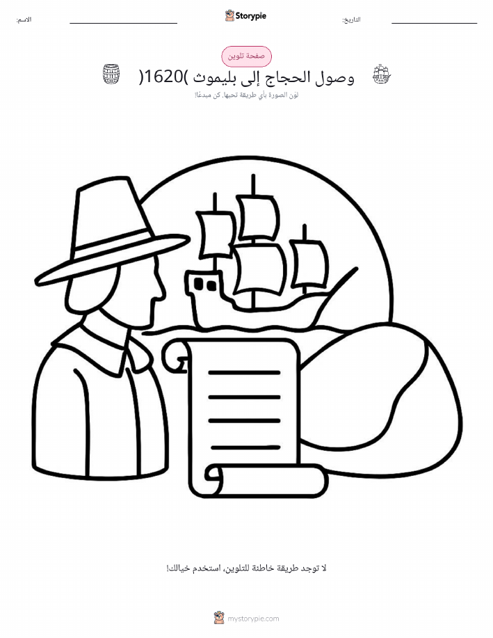 صفحة تلوين
