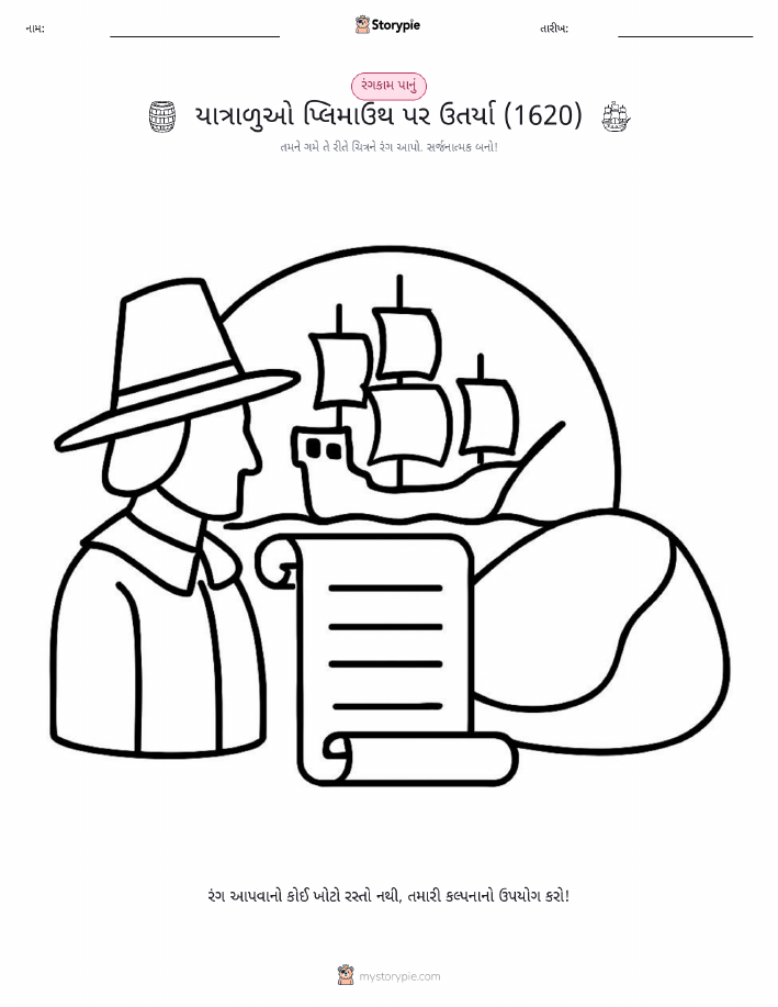 રંગભરવા પાનું