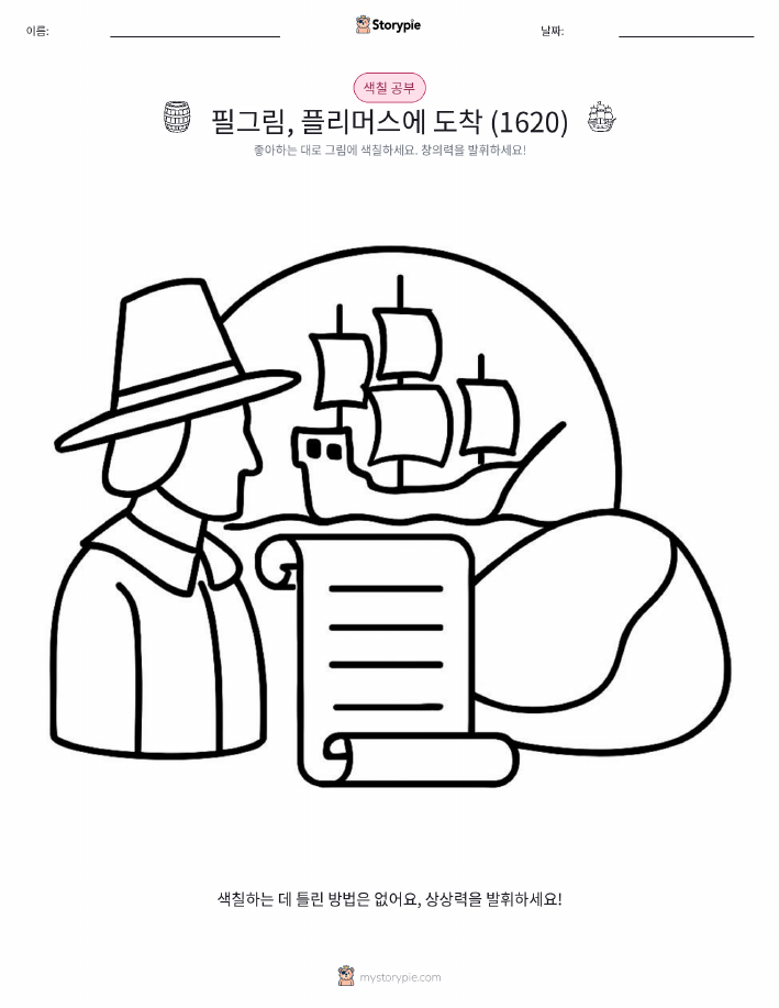 색칠하기 페이지