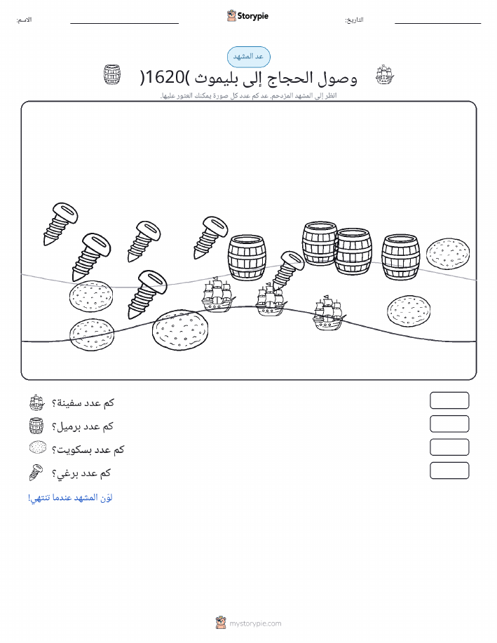 مشهد العد
