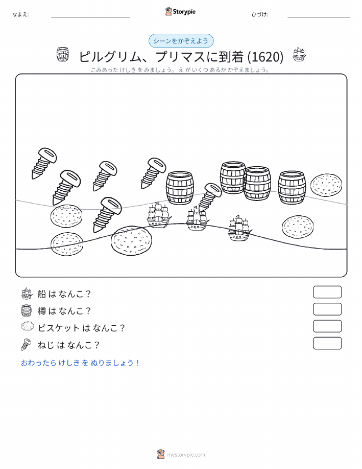 カウントシーン