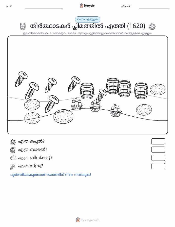 എണ്ണുന്ന ദൃശ്യങ്ങൾ