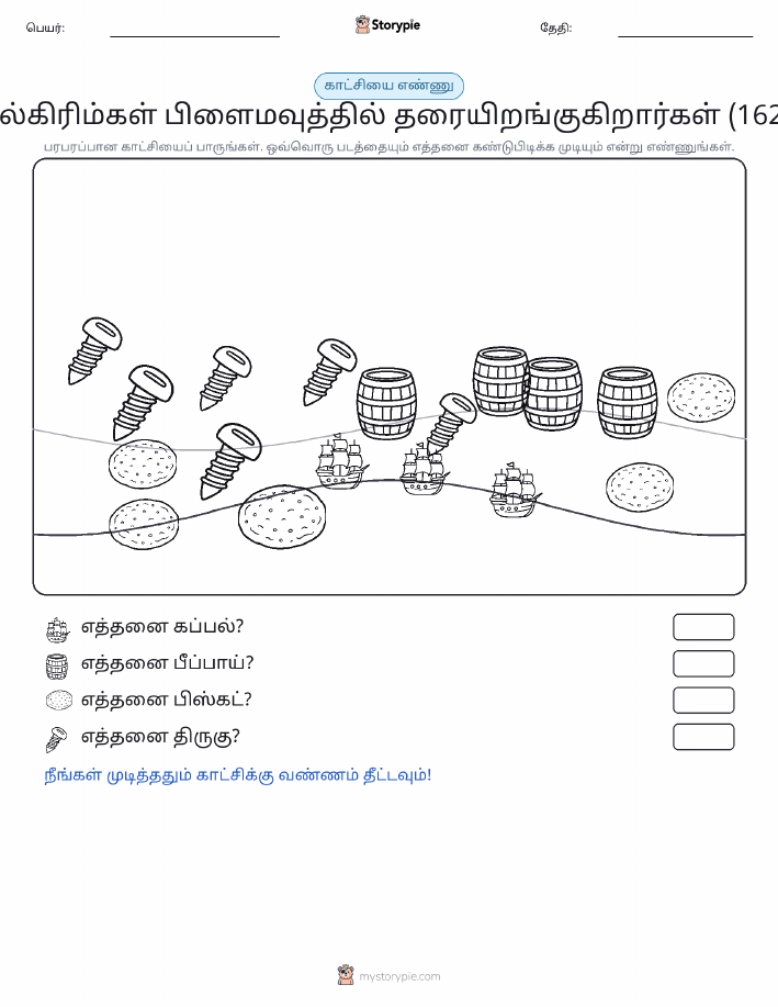 எண்ணிக்கை காட்சி