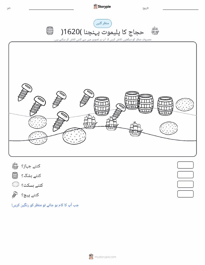 گنتی کا منظر