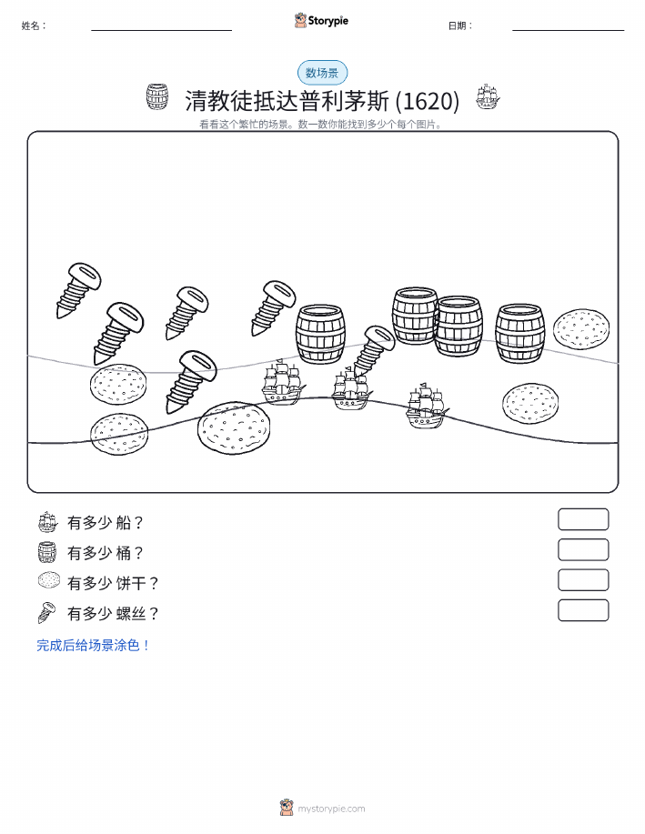 计数场景