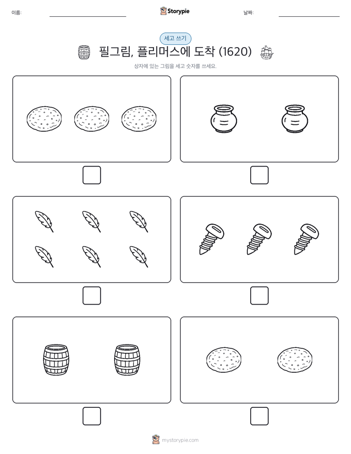 세고 쓰기