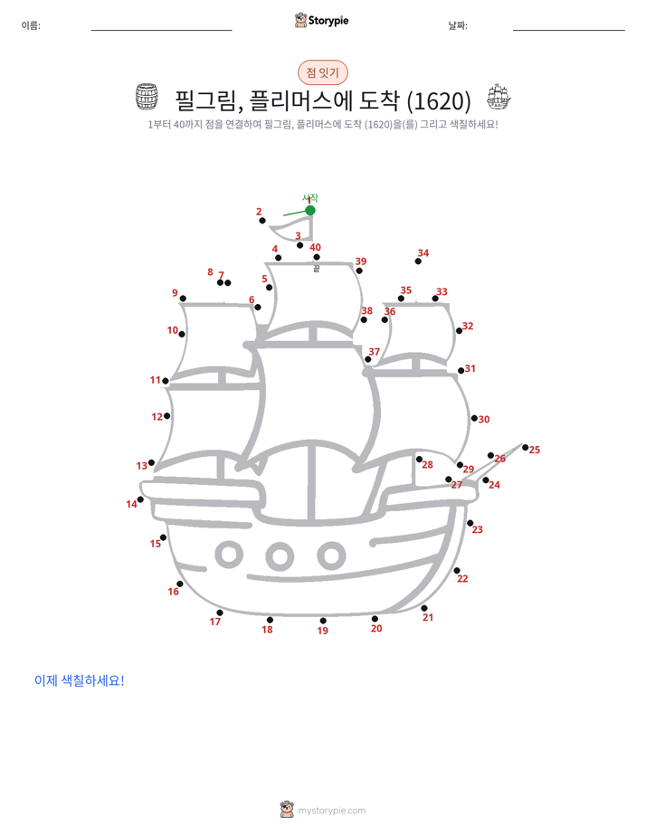 점 연결하기