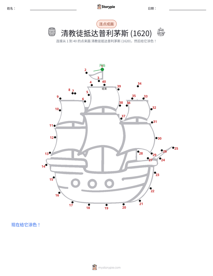 连点成线