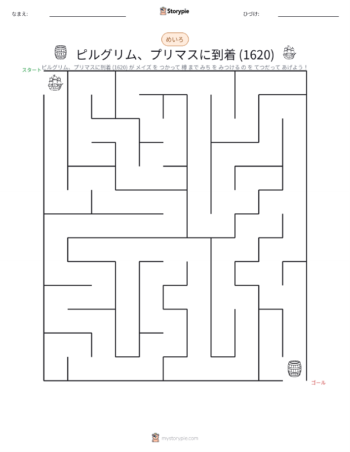 迷路