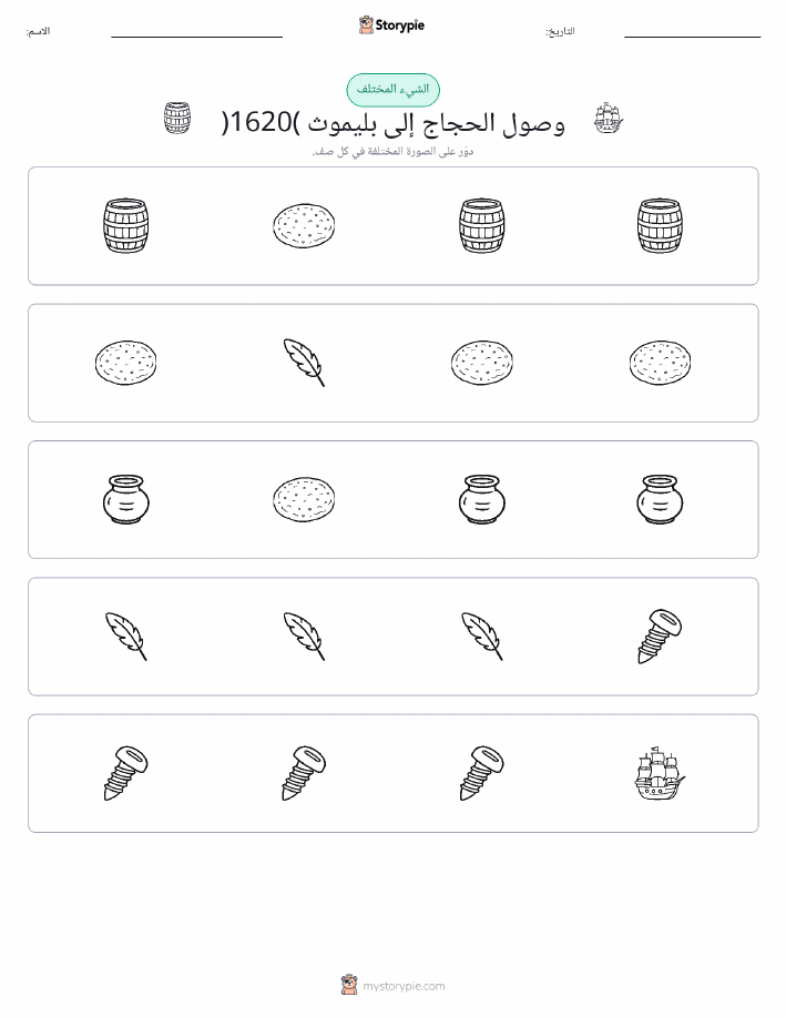 الغريب