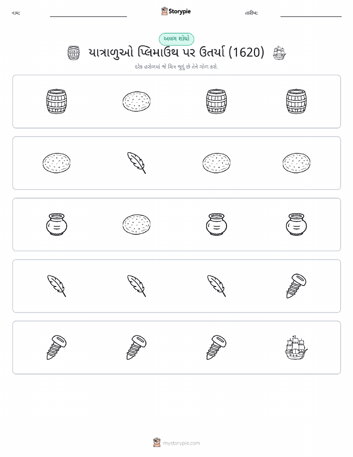 અલગ એક