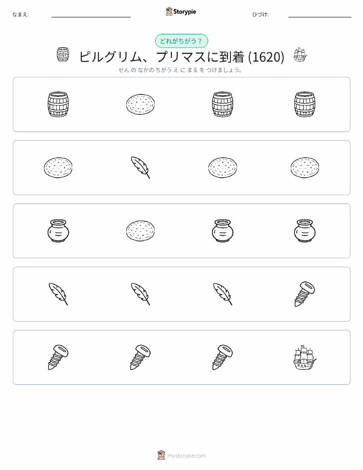 異なるものを見つけよう