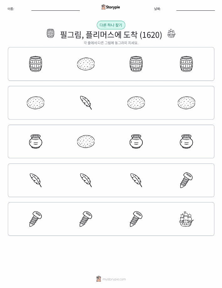 이상한 것 찾기