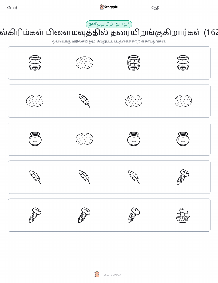 தவறானது