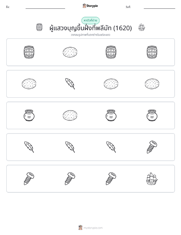 ตัวที่แตกต่าง