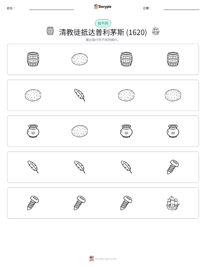 找不同