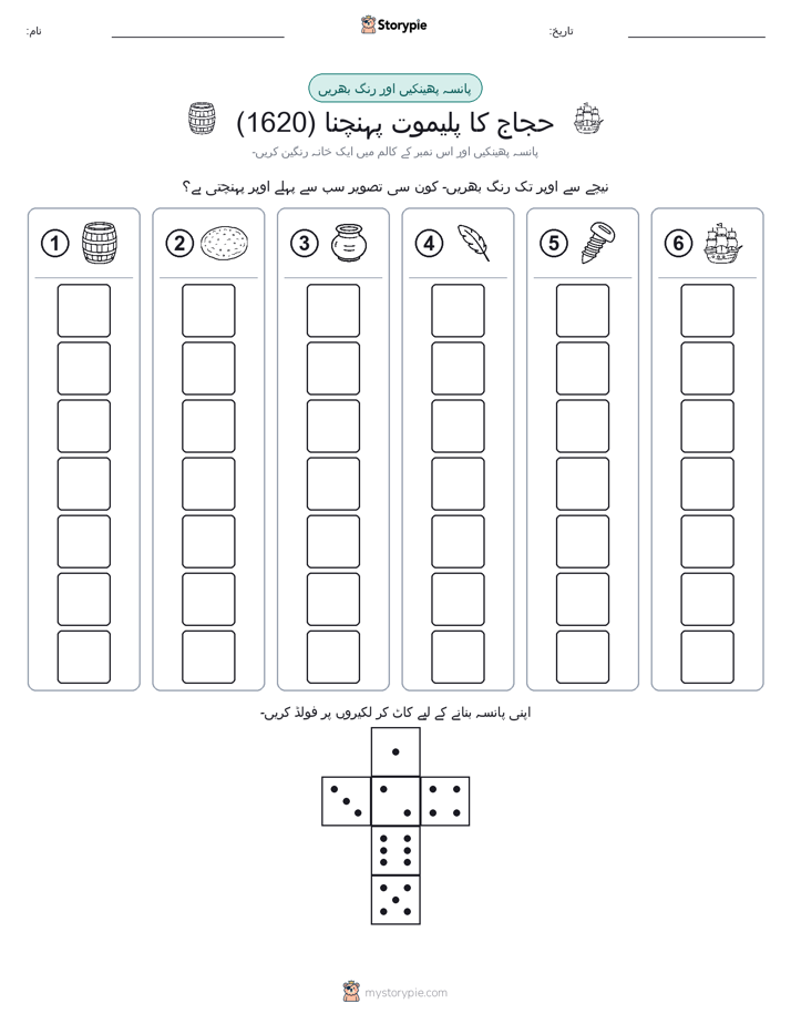 رول اور رنگ
