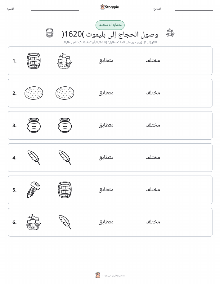 نفس أو مختلف