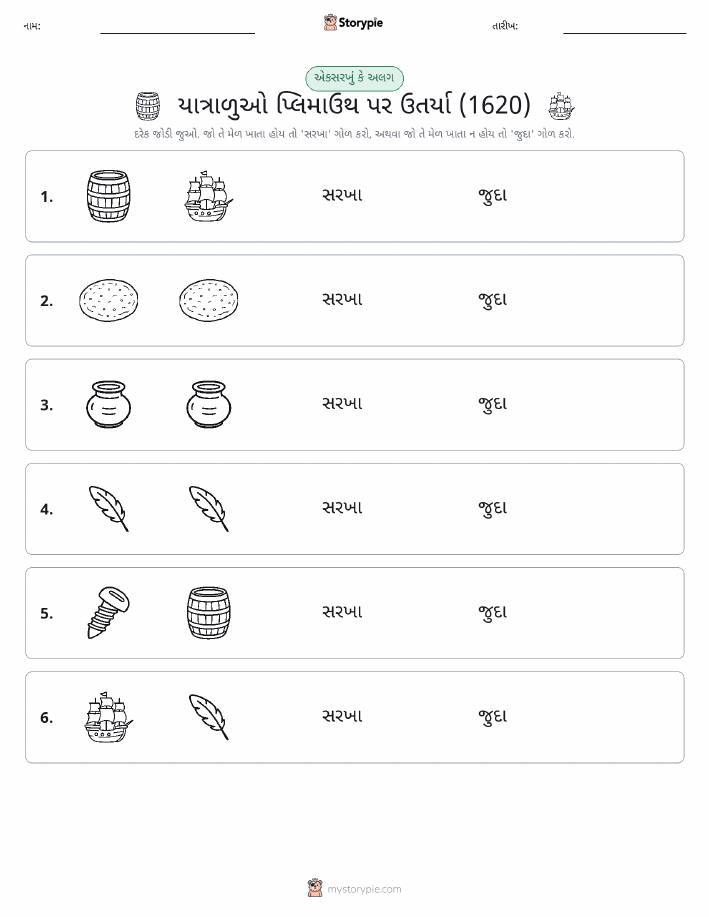 સમાન કે અલગ