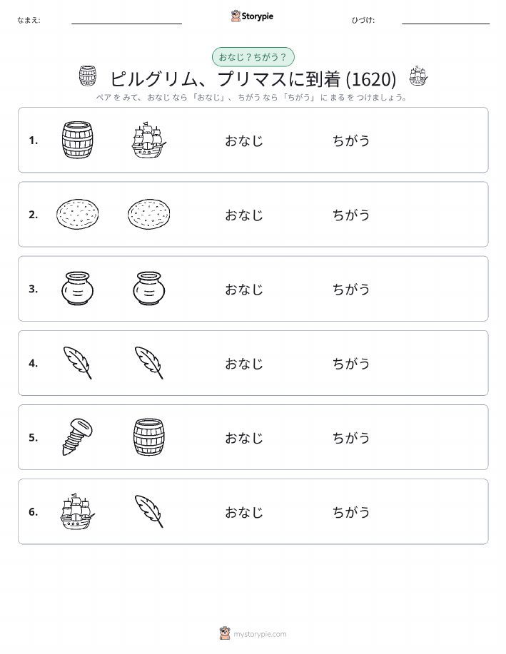 同じか違うか