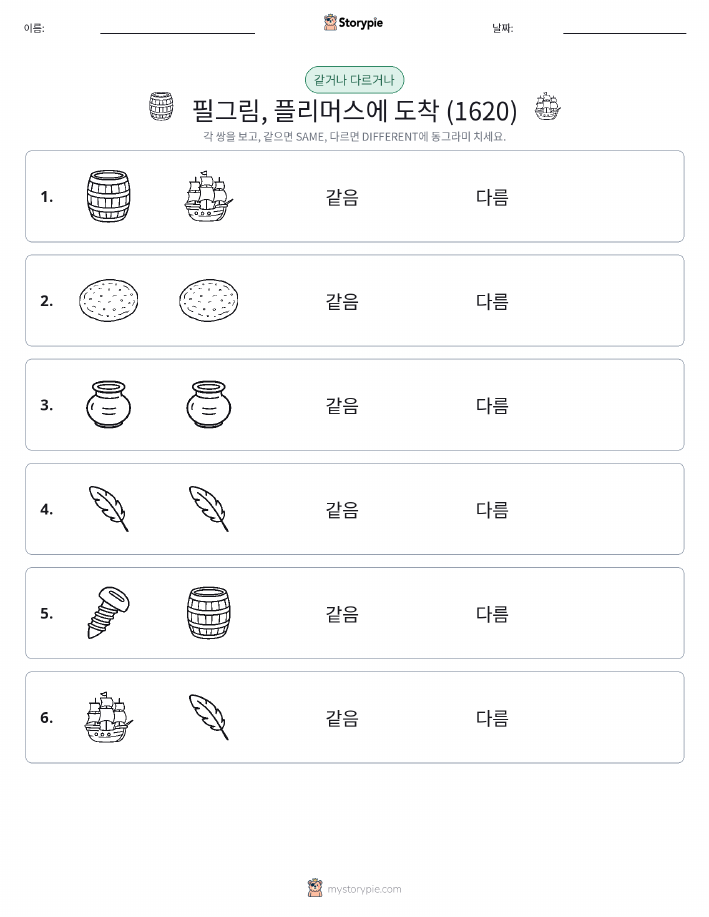 같은 것 또는 다른 것