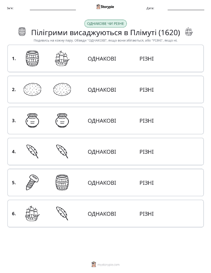 Однакові чи різні